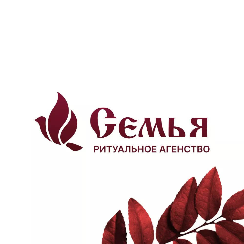 Разработка логотипа и сайта в Абдулино ритуальных услуг «Семья»
